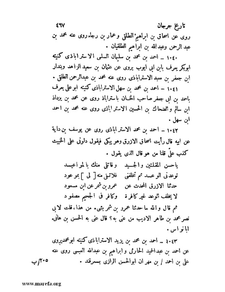 ملف:تاريخ جرجان.pdf