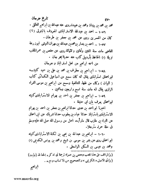 ملف:تاريخ جرجان.pdf