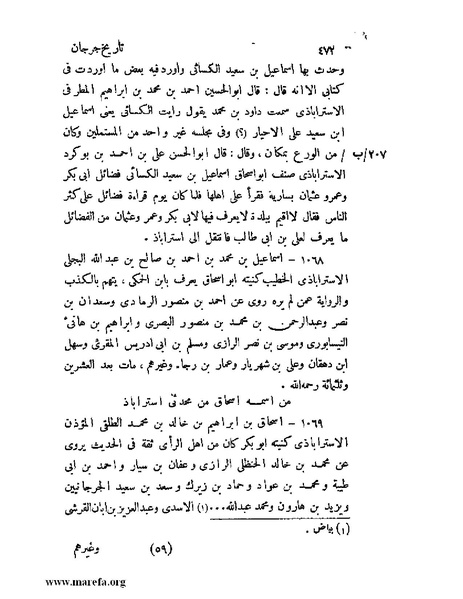 ملف:تاريخ جرجان.pdf