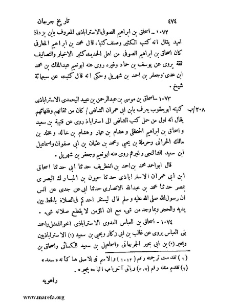 ملف:تاريخ جرجان.pdf