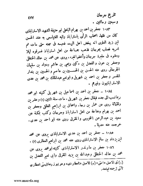 ملف:تاريخ جرجان.pdf