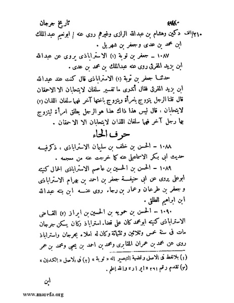 ملف:تاريخ جرجان.pdf
