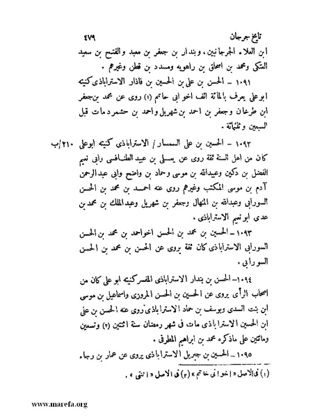 ملف:تاريخ جرجان.pdf