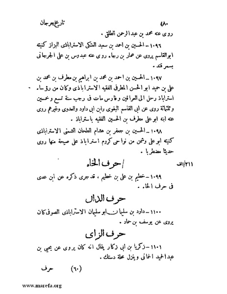 ملف:تاريخ جرجان.pdf