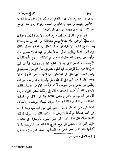 ملف:تاريخ جرجان.pdf