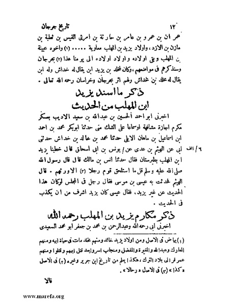 ملف:تاريخ جرجان.pdf