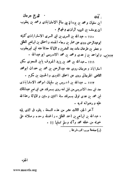 ملف:تاريخ جرجان.pdf