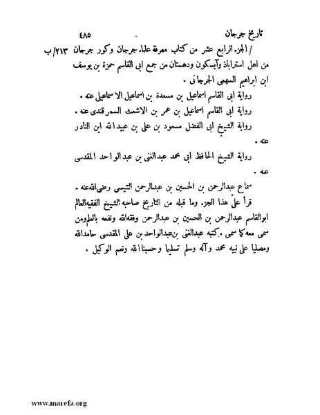 ملف:تاريخ جرجان.pdf