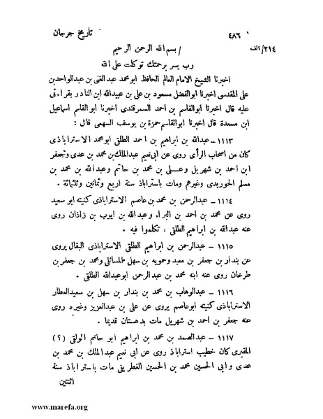 ملف:تاريخ جرجان.pdf