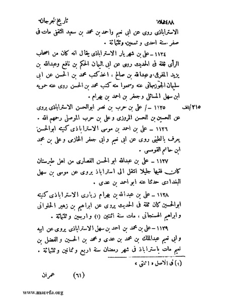 ملف:تاريخ جرجان.pdf