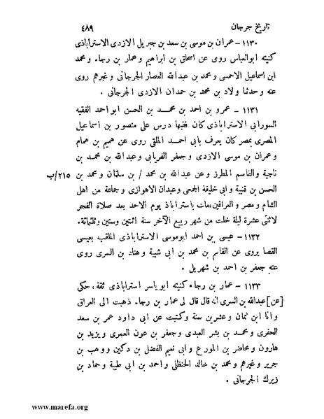 ملف:تاريخ جرجان.pdf