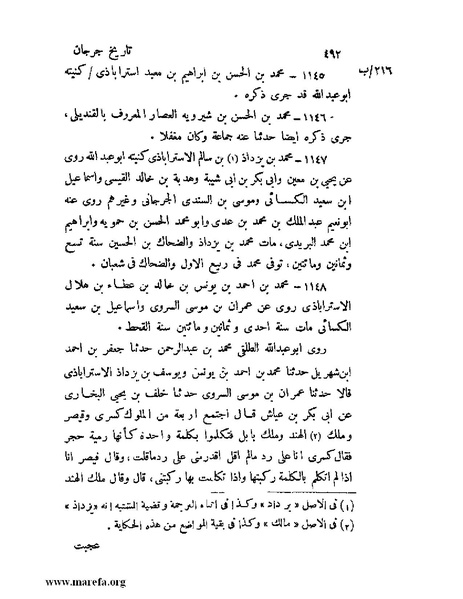 ملف:تاريخ جرجان.pdf