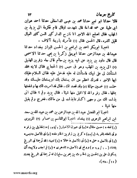 ملف:تاريخ جرجان.pdf