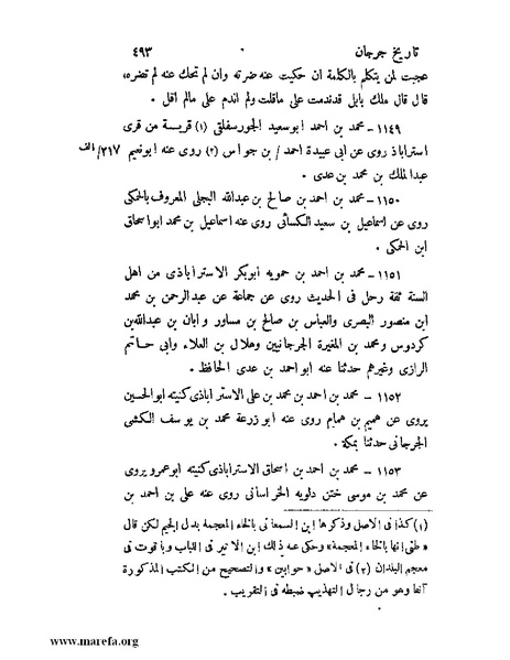 ملف:تاريخ جرجان.pdf