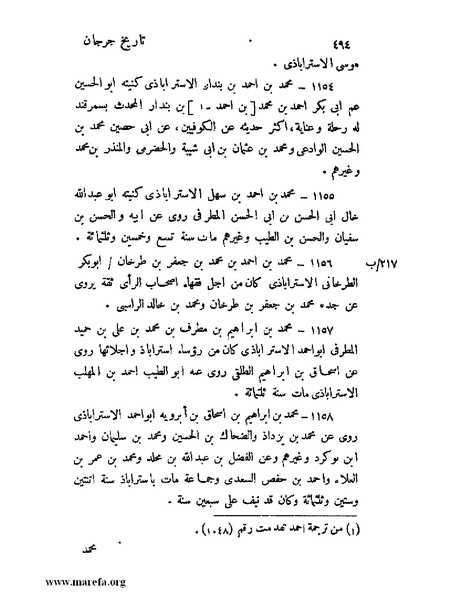 ملف:تاريخ جرجان.pdf