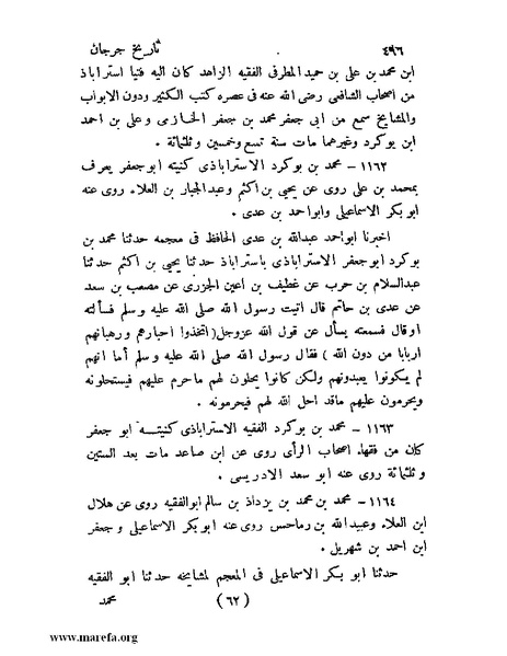 ملف:تاريخ جرجان.pdf