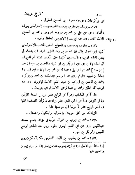 ملف:تاريخ جرجان.pdf