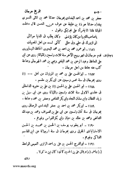 ملف:تاريخ جرجان.pdf