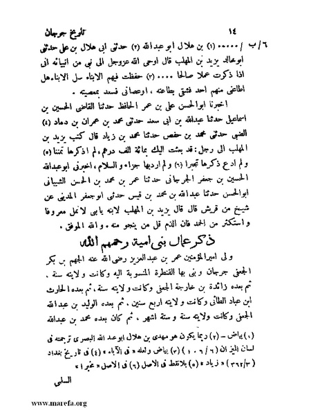 ملف:تاريخ جرجان.pdf