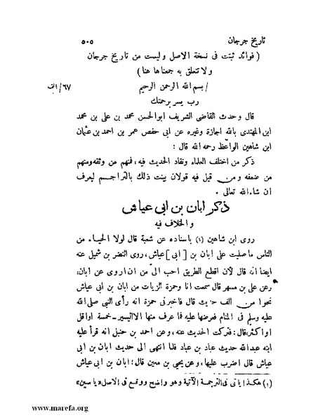 ملف:تاريخ جرجان.pdf