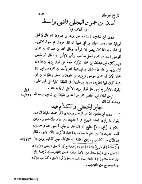 ملف:تاريخ جرجان.pdf