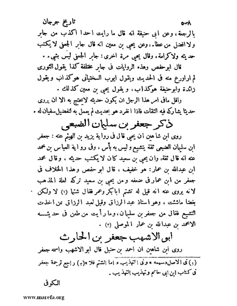 ملف:تاريخ جرجان.pdf