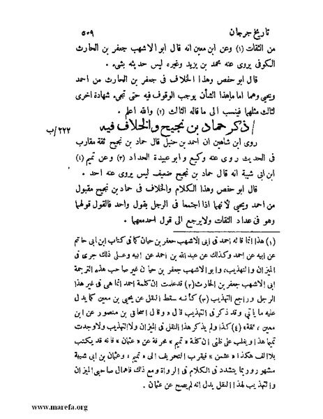 ملف:تاريخ جرجان.pdf