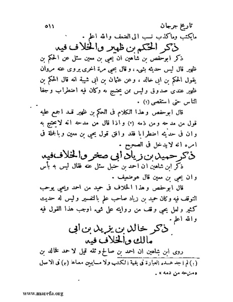ملف:تاريخ جرجان.pdf