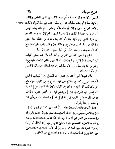 ملف:تاريخ جرجان.pdf