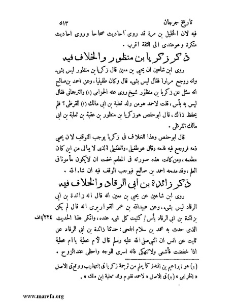 ملف:تاريخ جرجان.pdf