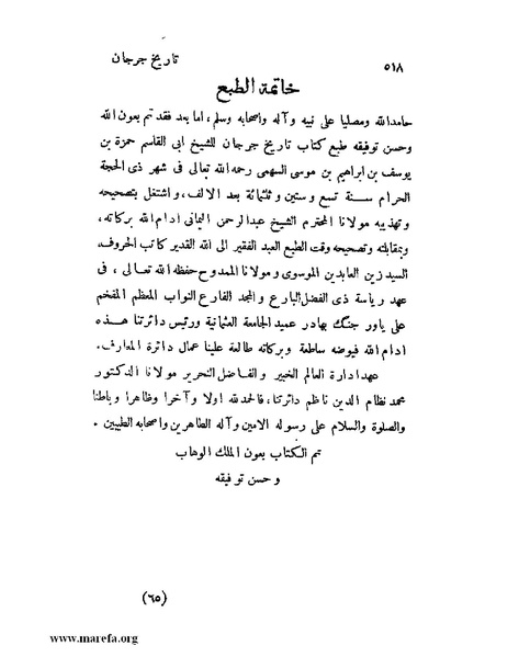 ملف:تاريخ جرجان.pdf