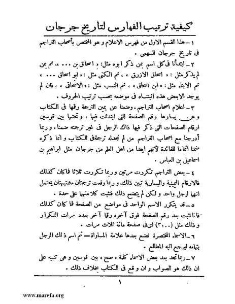 ملف:تاريخ جرجان.pdf