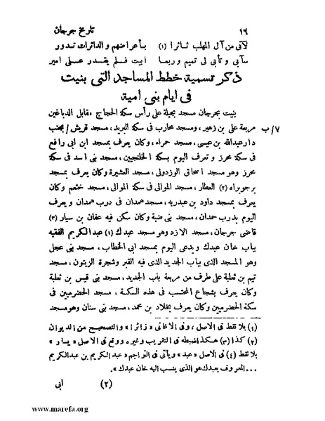 ملف:تاريخ جرجان.pdf