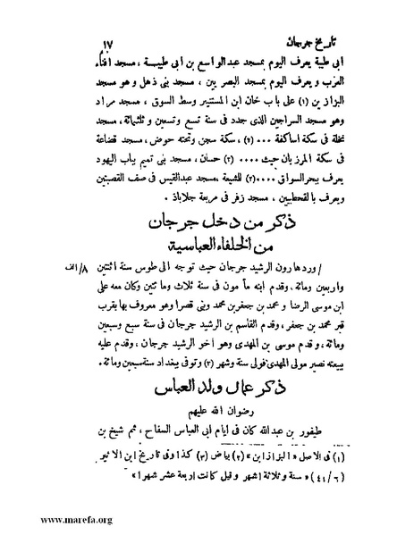ملف:تاريخ جرجان.pdf