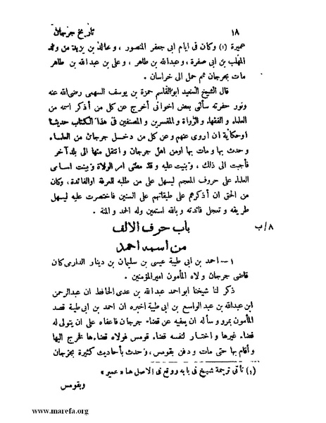 ملف:تاريخ جرجان.pdf