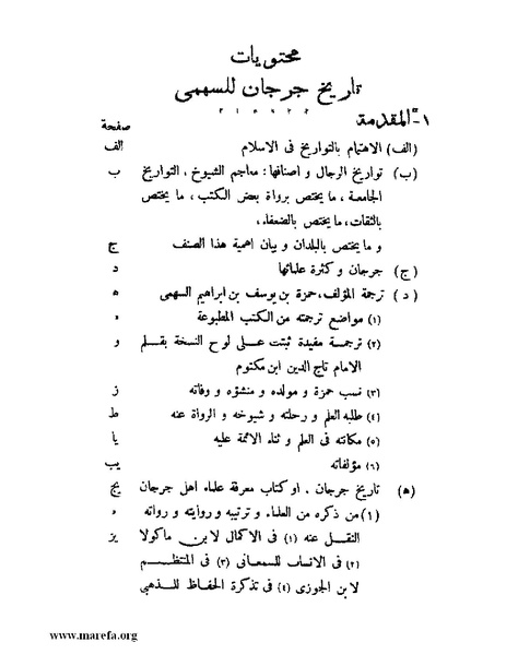 ملف:تاريخ جرجان.pdf