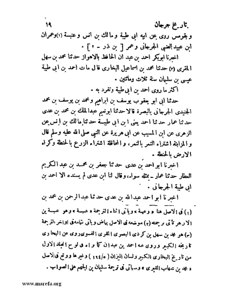 ملف:تاريخ جرجان.pdf