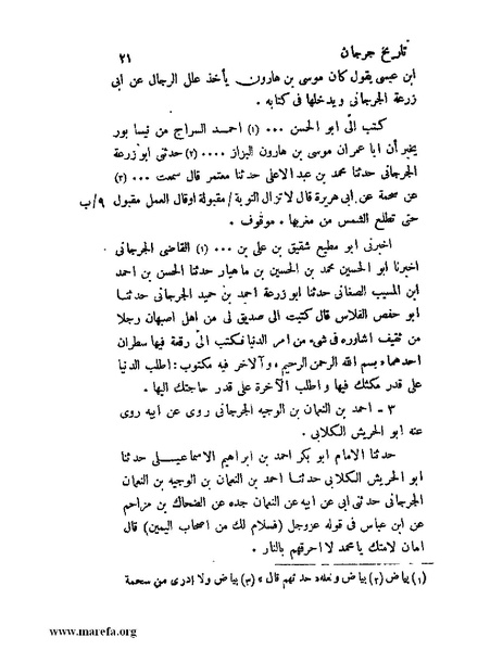 ملف:تاريخ جرجان.pdf