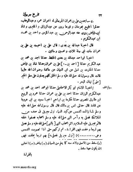 ملف:تاريخ جرجان.pdf