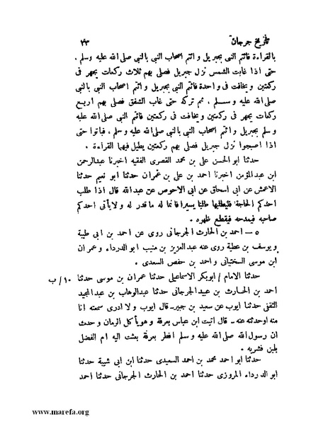 ملف:تاريخ جرجان.pdf