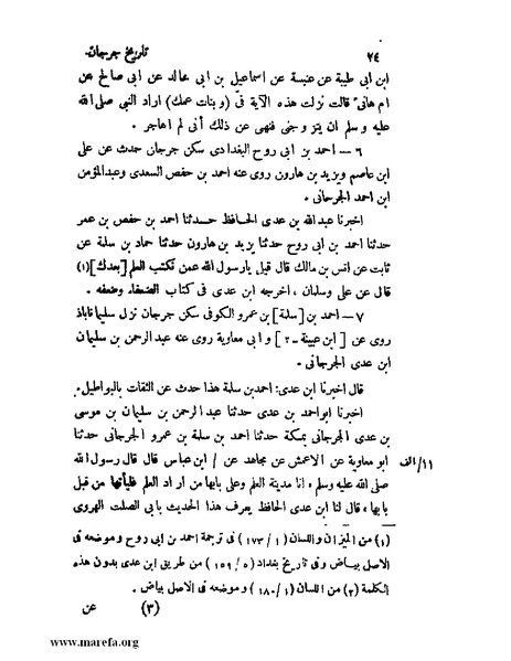 ملف:تاريخ جرجان.pdf