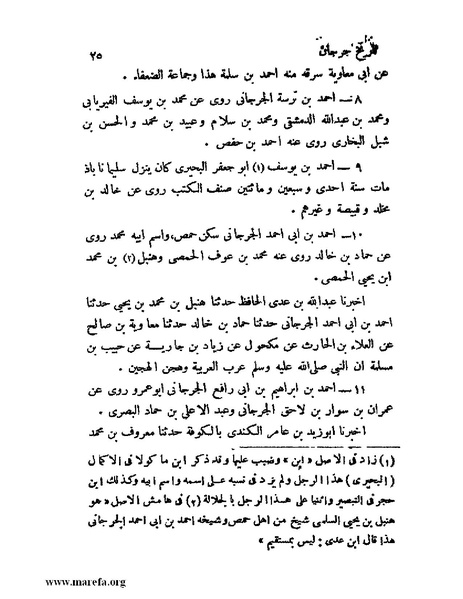 ملف:تاريخ جرجان.pdf