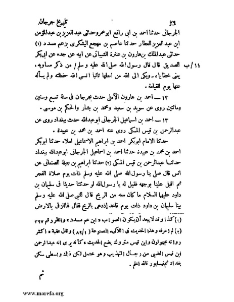 ملف:تاريخ جرجان.pdf