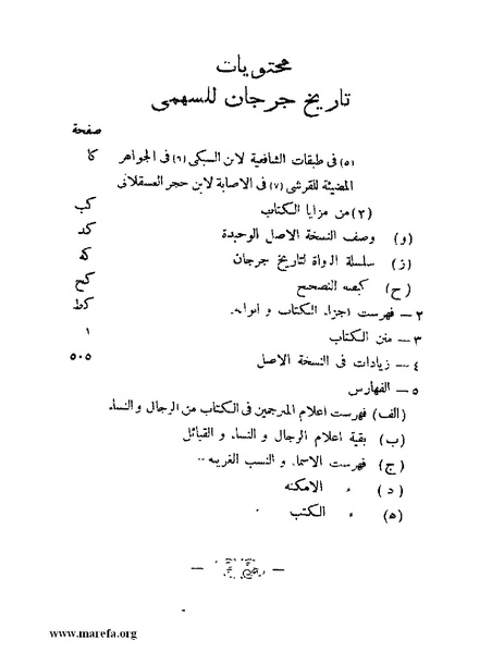 ملف:تاريخ جرجان.pdf