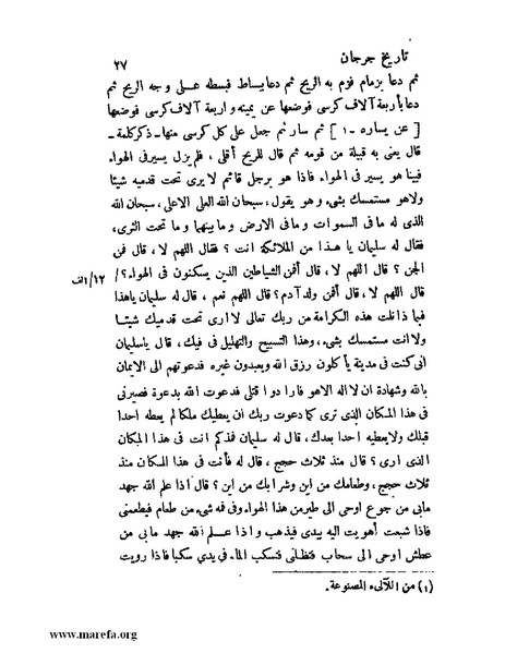 ملف:تاريخ جرجان.pdf