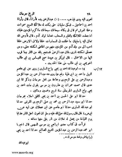 ملف:تاريخ جرجان.pdf