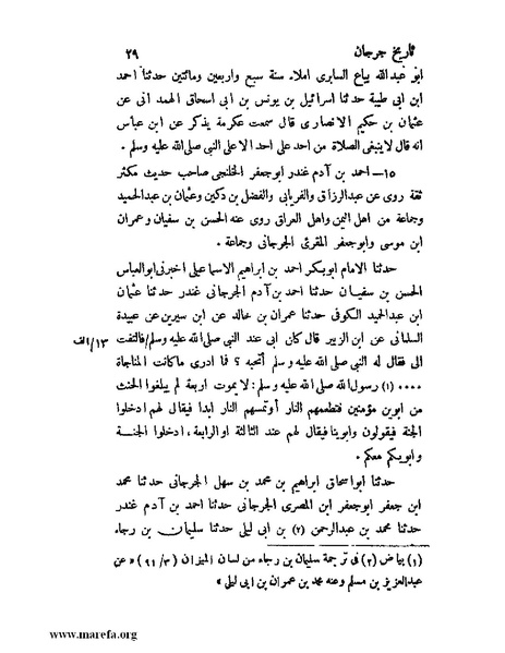 ملف:تاريخ جرجان.pdf