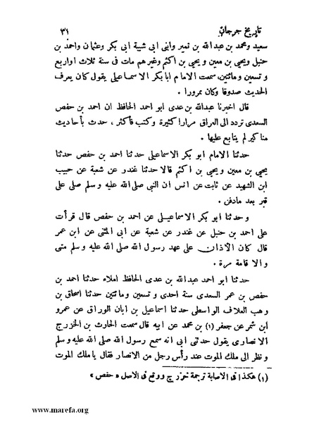 ملف:تاريخ جرجان.pdf
