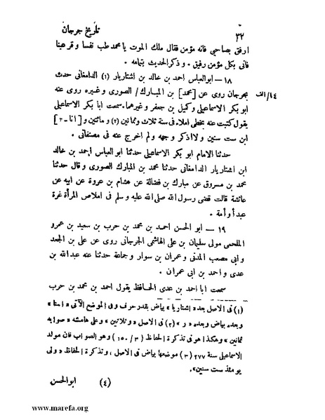 ملف:تاريخ جرجان.pdf
