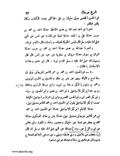 ملف:تاريخ جرجان.pdf